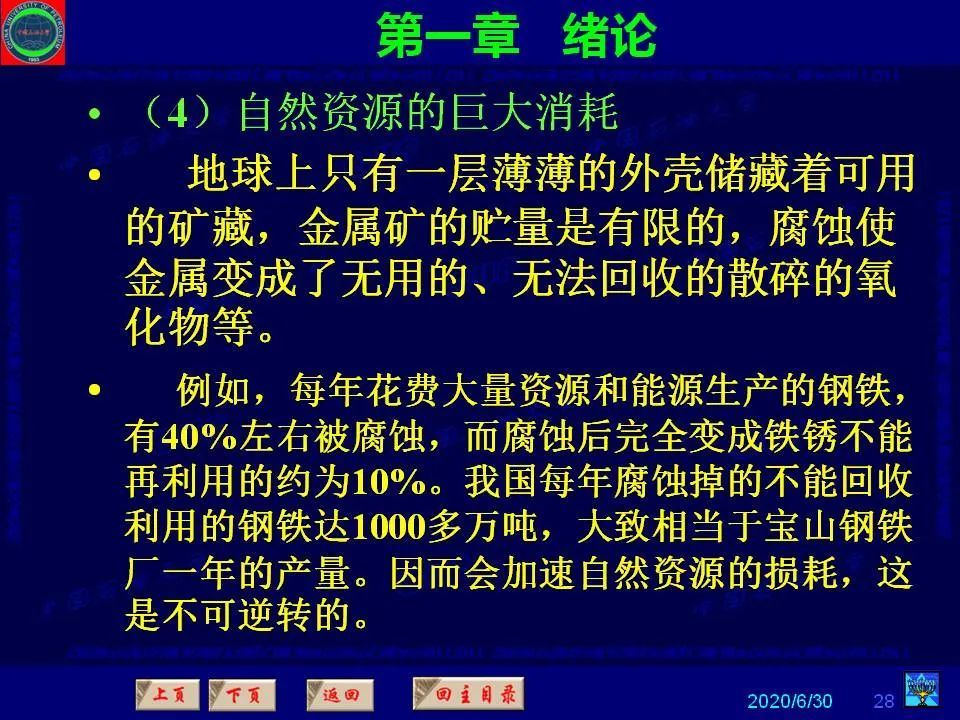 362頁PPT講透防腐蝕工程技術(shù) 鐵米鋼砂連載（**章 緒論）