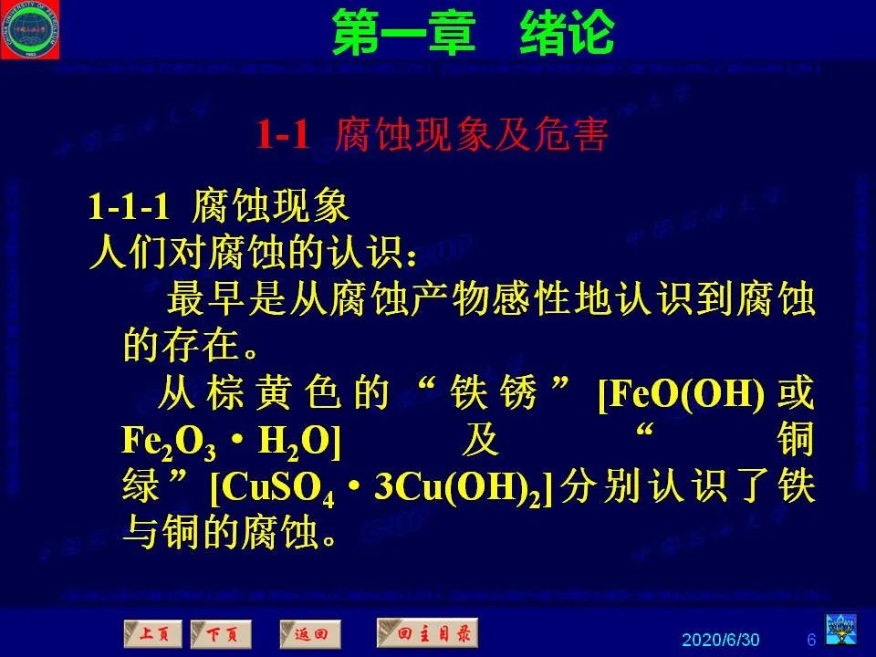 362頁PPT講透防腐蝕工程技術(shù) 鐵米鋼砂連載（**章 緒論）