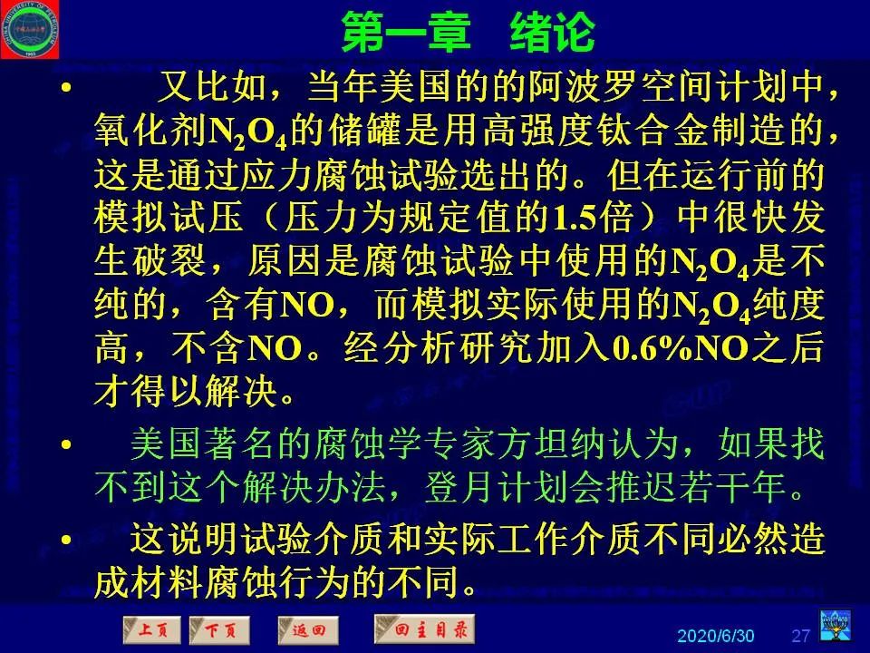 362頁PPT講透防腐蝕工程技術(shù) 鐵米鋼砂連載（**章 緒論）