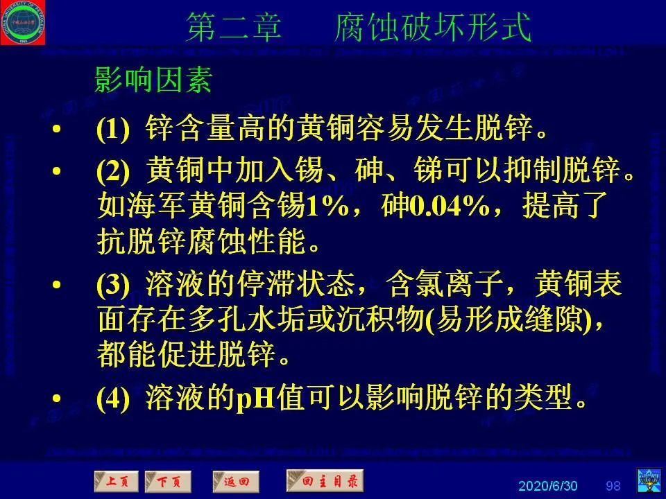 362頁(yè)P(yáng)PT講透防腐蝕工程技術(shù) 鐵米鋼砂連載（第二章 腐蝕破壞形式）