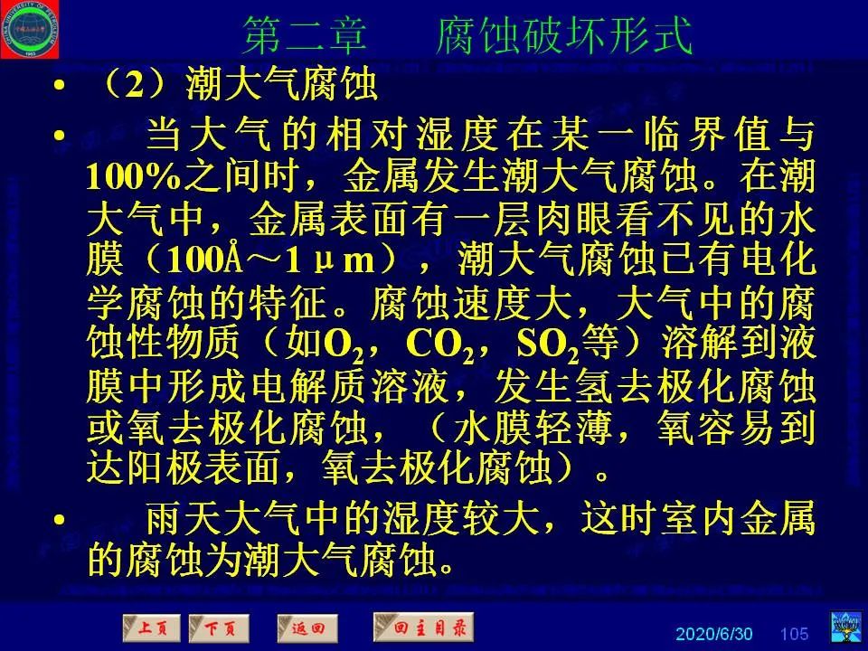 362頁(yè)P(yáng)PT講透防腐蝕工程技術(shù) 鐵米鋼砂連載（第二章 腐蝕破壞形式）