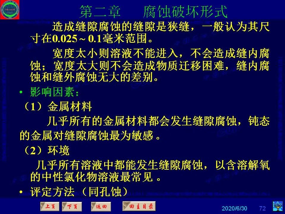 362頁(yè)P(yáng)PT講透防腐蝕工程技術(shù) 鐵米鋼砂連載（第二章 腐蝕破壞形式）