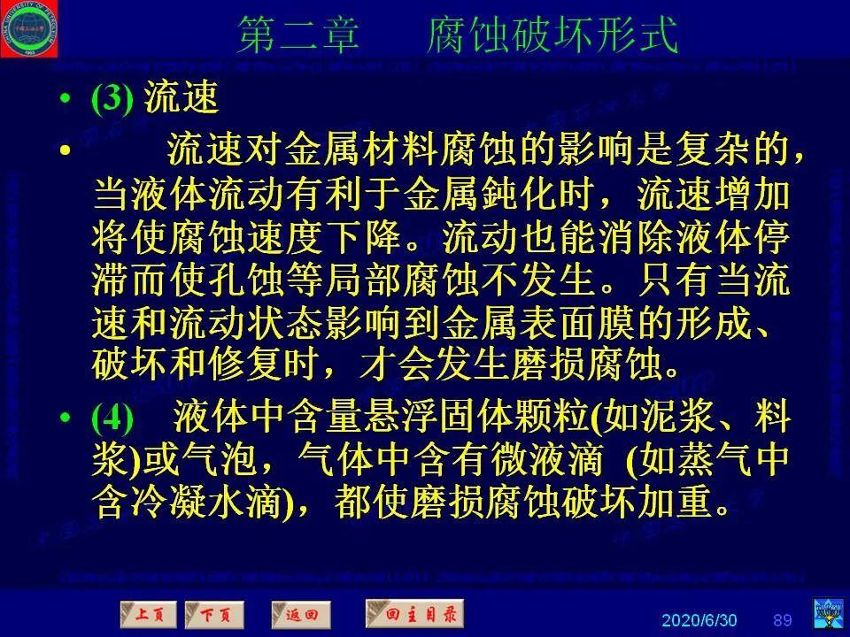 362頁(yè)P(yáng)PT講透防腐蝕工程技術(shù) 鐵米鋼砂連載（第二章 腐蝕破壞形式）