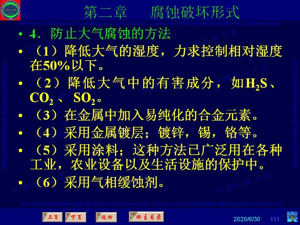 362頁(yè)P(yáng)PT講透防腐蝕工程技術(shù) 鐵米鋼砂連載（第二章 腐蝕破壞形式）