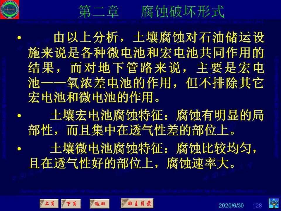 362頁(yè)P(yáng)PT講透防腐蝕工程技術(shù) 鐵米鋼砂連載（第二章 腐蝕破壞形式）