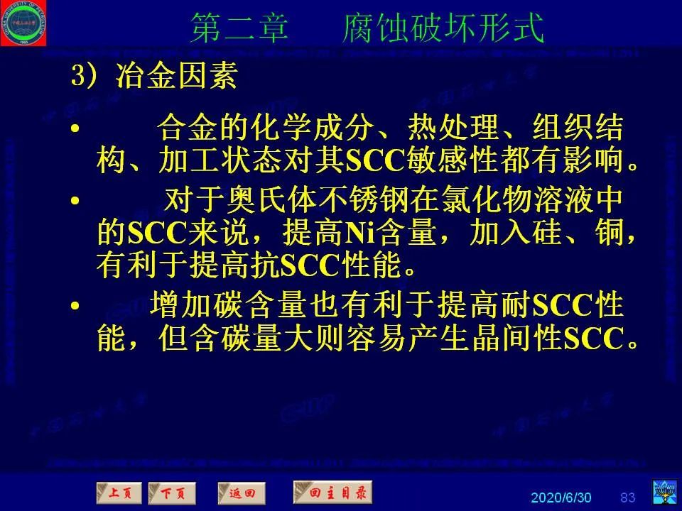 362頁(yè)P(yáng)PT講透防腐蝕工程技術(shù) 鐵米鋼砂連載（第二章 腐蝕破壞形式）