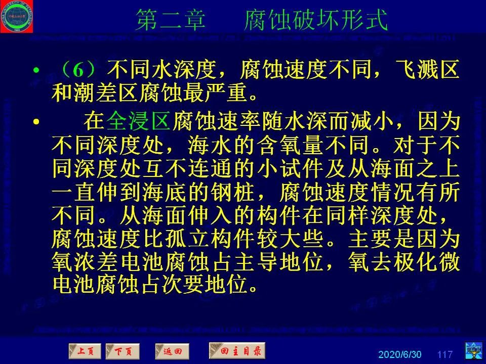 362頁(yè)P(yáng)PT講透防腐蝕工程技術(shù) 鐵米鋼砂連載（第二章 腐蝕破壞形式）