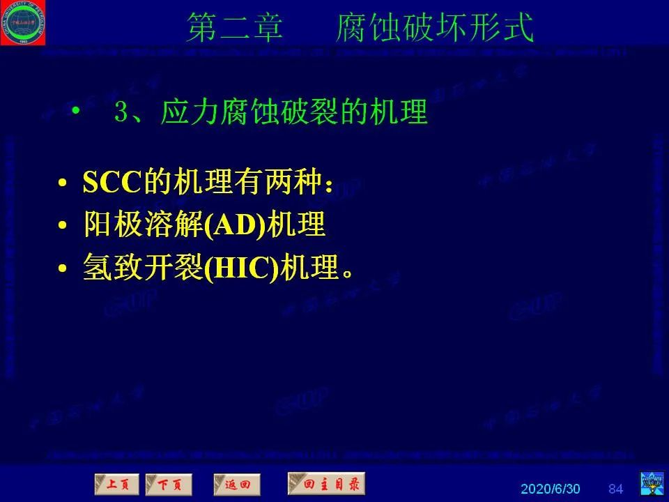 362頁(yè)P(yáng)PT講透防腐蝕工程技術(shù) 鐵米鋼砂連載（第二章 腐蝕破壞形式）