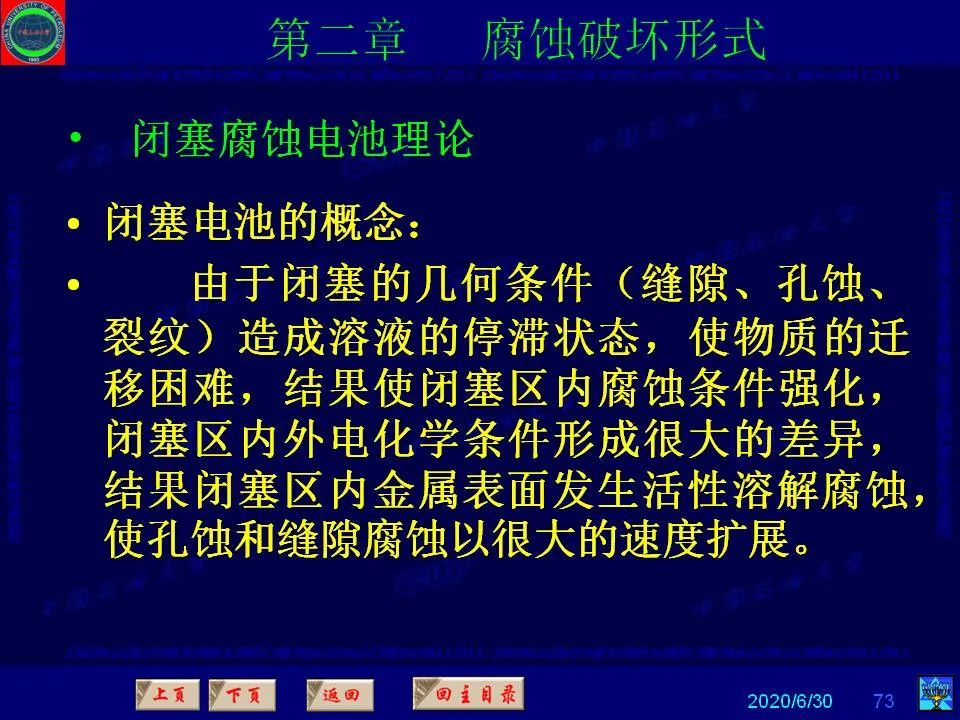 362頁(yè)P(yáng)PT講透防腐蝕工程技術(shù) 鐵米鋼砂連載（第二章 腐蝕破壞形式）