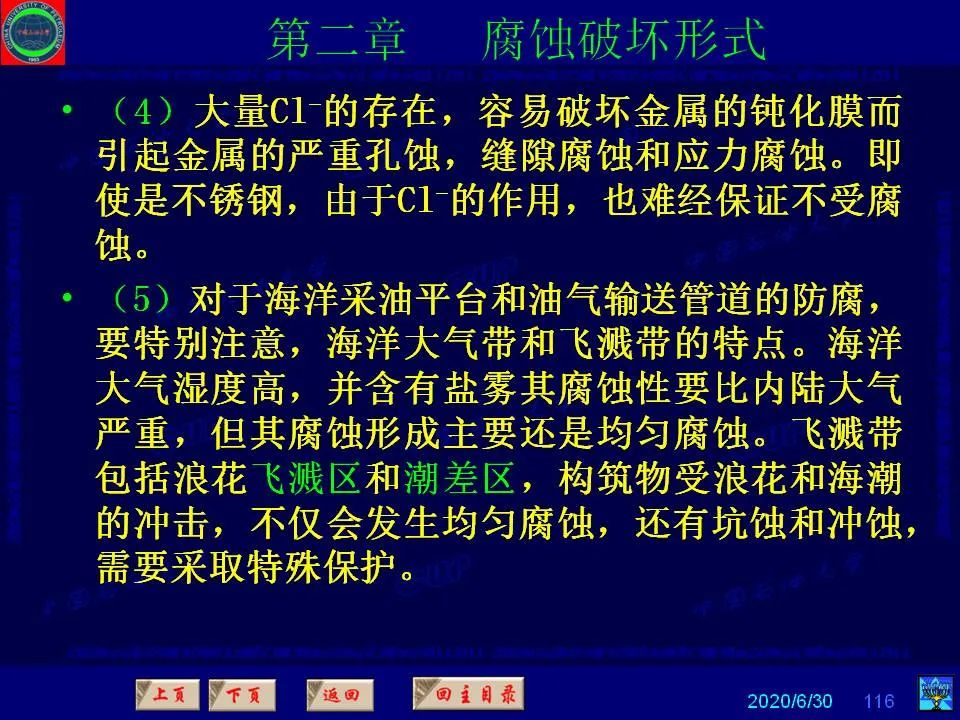 362頁(yè)P(yáng)PT講透防腐蝕工程技術(shù) 鐵米鋼砂連載（第二章 腐蝕破壞形式）