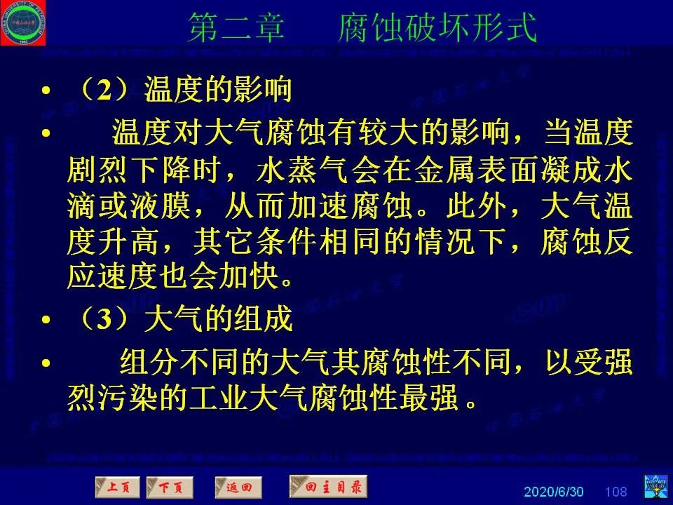 362頁(yè)P(yáng)PT講透防腐蝕工程技術(shù) 鐵米鋼砂連載（第二章 腐蝕破壞形式）