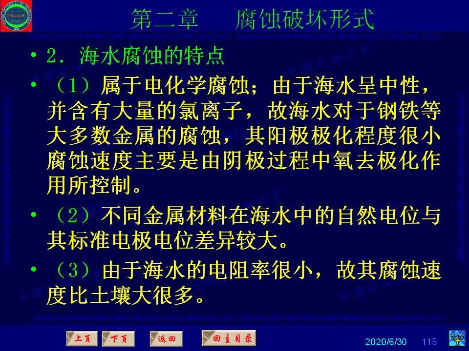 362頁(yè)P(yáng)PT講透防腐蝕工程技術(shù) 鐵米鋼砂連載（第二章 腐蝕破壞形式）