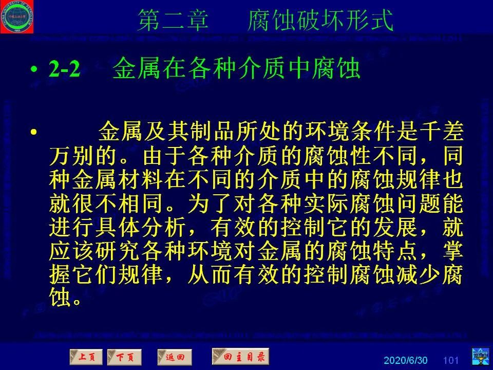 362頁(yè)P(yáng)PT講透防腐蝕工程技術(shù) 鐵米鋼砂連載（第二章 腐蝕破壞形式）