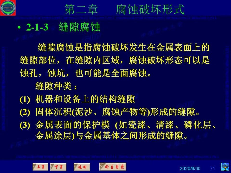 362頁(yè)P(yáng)PT講透防腐蝕工程技術(shù) 鐵米鋼砂連載（第二章 腐蝕破壞形式）