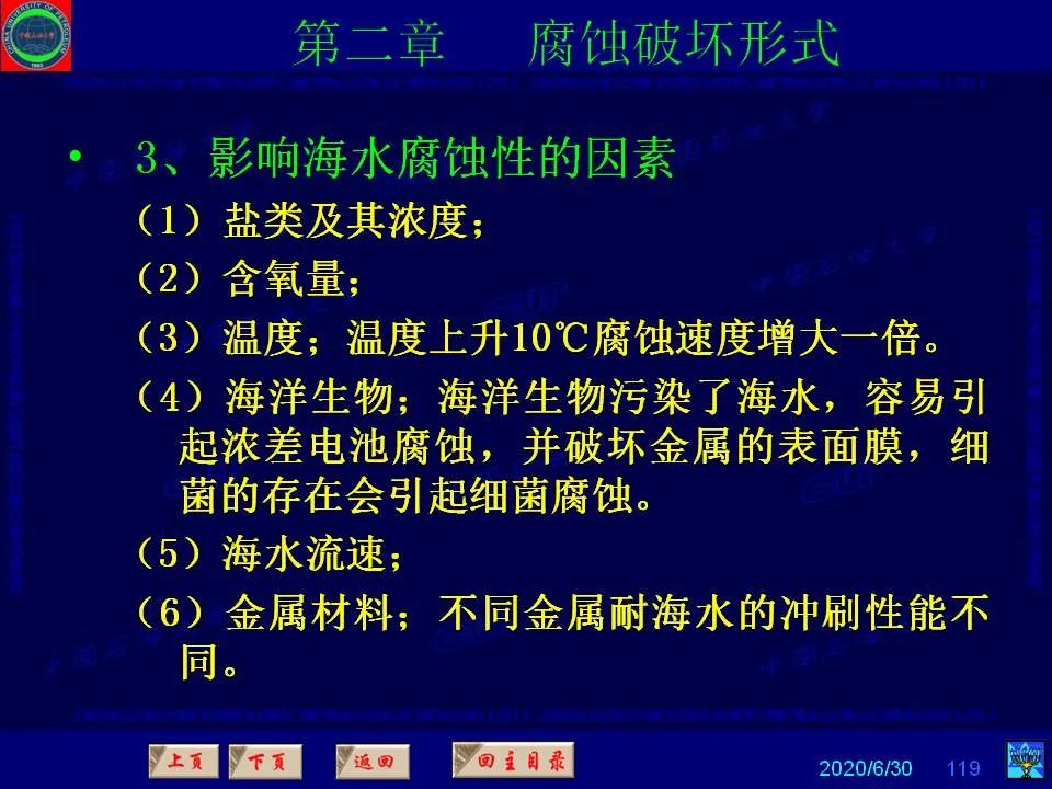 362頁(yè)P(yáng)PT講透防腐蝕工程技術(shù) 鐵米鋼砂連載（第二章 腐蝕破壞形式）