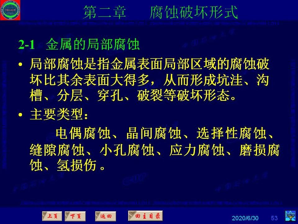 362頁(yè)P(yáng)PT講透防腐蝕工程技術(shù) 鐵米鋼砂連載（第二章 腐蝕破壞形式）