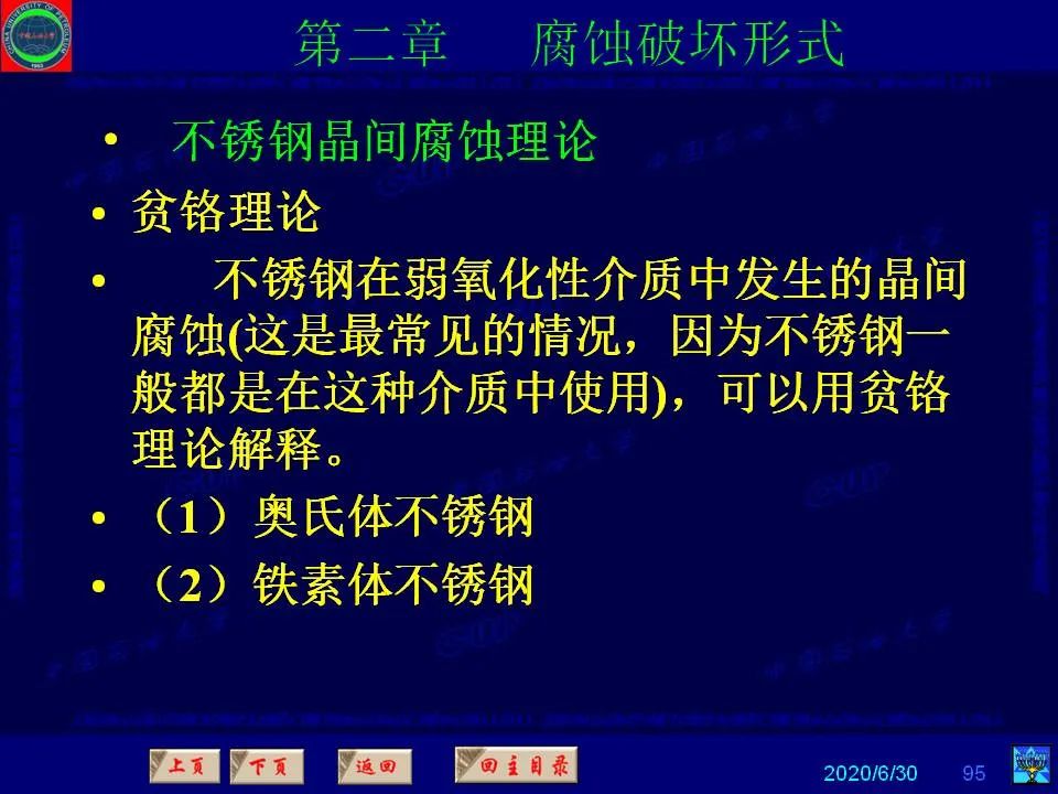 362頁(yè)P(yáng)PT講透防腐蝕工程技術(shù) 鐵米鋼砂連載（第二章 腐蝕破壞形式）