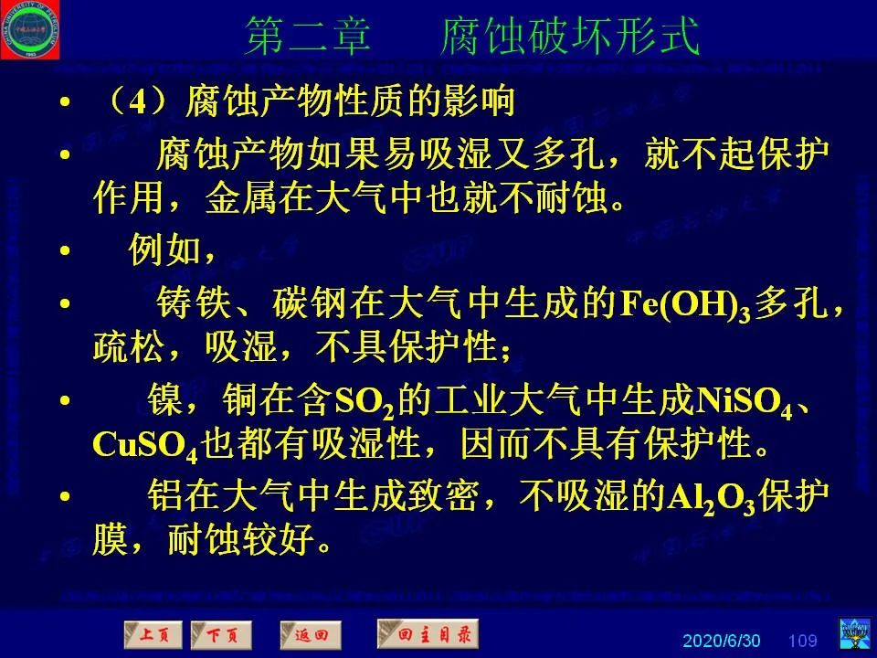 362頁(yè)P(yáng)PT講透防腐蝕工程技術(shù) 鐵米鋼砂連載（第二章 腐蝕破壞形式）