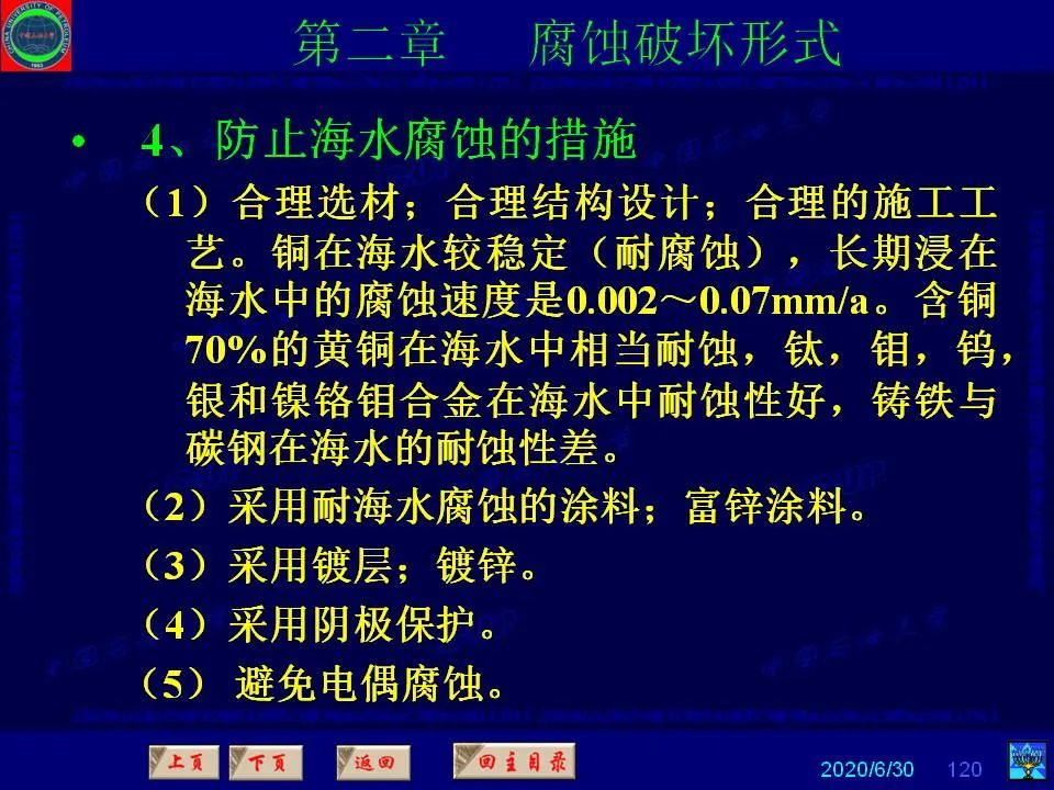 362頁(yè)P(yáng)PT講透防腐蝕工程技術(shù) 鐵米鋼砂連載（第二章 腐蝕破壞形式）