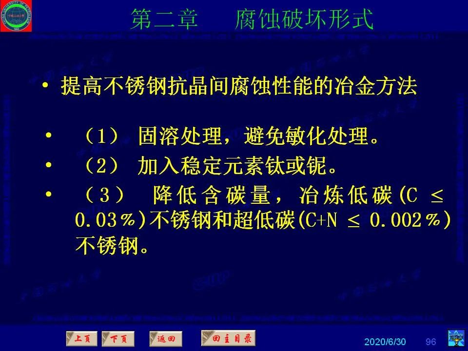 362頁(yè)P(yáng)PT講透防腐蝕工程技術(shù) 鐵米鋼砂連載（第二章 腐蝕破壞形式）