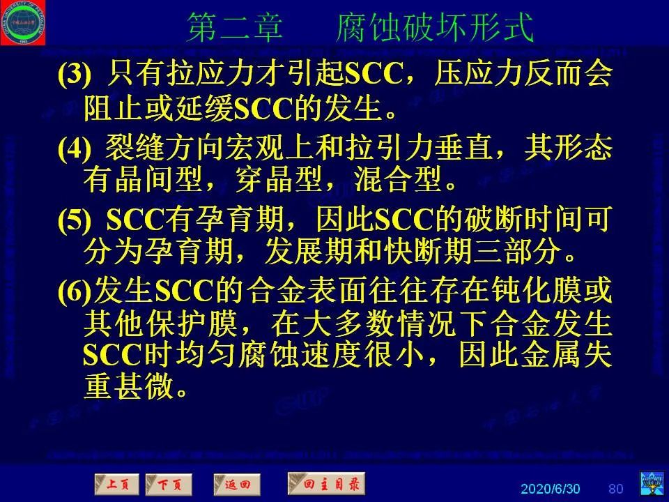 362頁(yè)P(yáng)PT講透防腐蝕工程技術(shù) 鐵米鋼砂連載（第二章 腐蝕破壞形式）