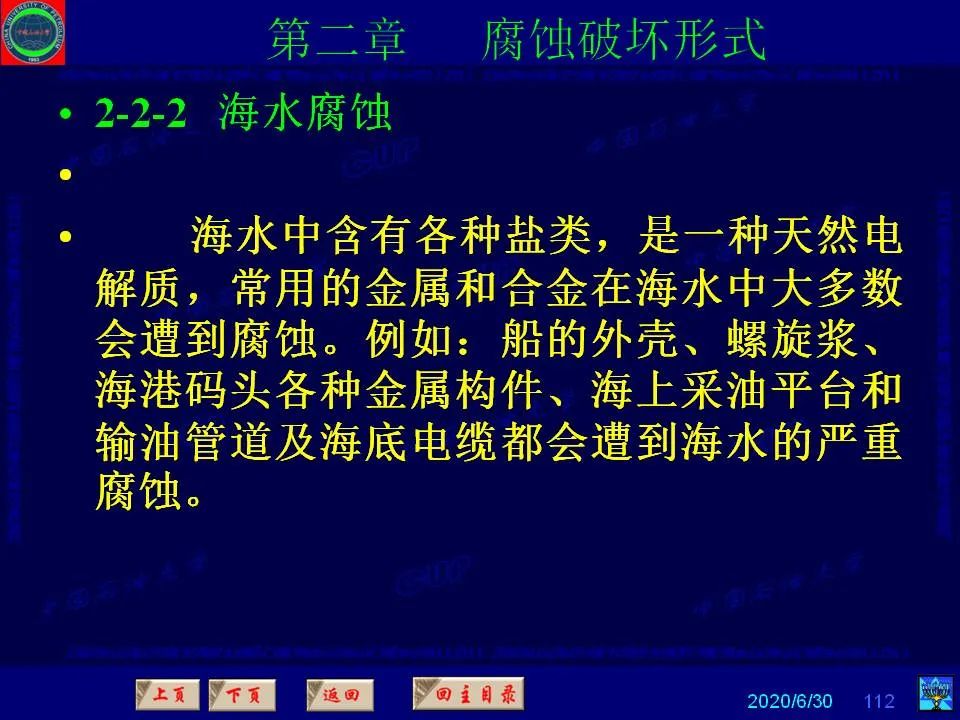 362頁(yè)P(yáng)PT講透防腐蝕工程技術(shù) 鐵米鋼砂連載（第二章 腐蝕破壞形式）