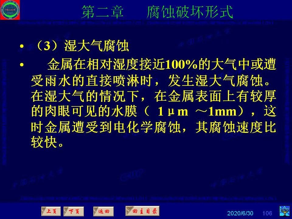 362頁(yè)P(yáng)PT講透防腐蝕工程技術(shù) 鐵米鋼砂連載（第二章 腐蝕破壞形式）