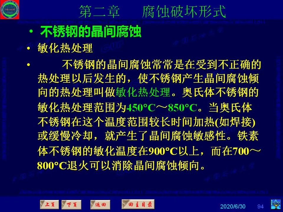 362頁(yè)P(yáng)PT講透防腐蝕工程技術(shù) 鐵米鋼砂連載（第二章 腐蝕破壞形式）