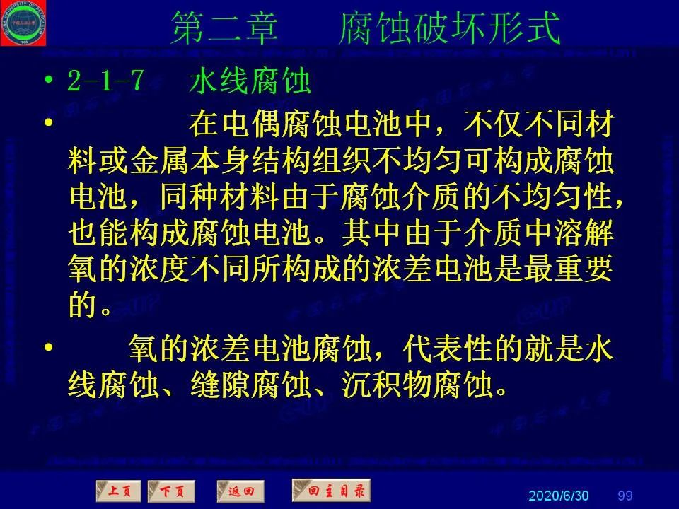 362頁(yè)P(yáng)PT講透防腐蝕工程技術(shù) 鐵米鋼砂連載（第二章 腐蝕破壞形式）