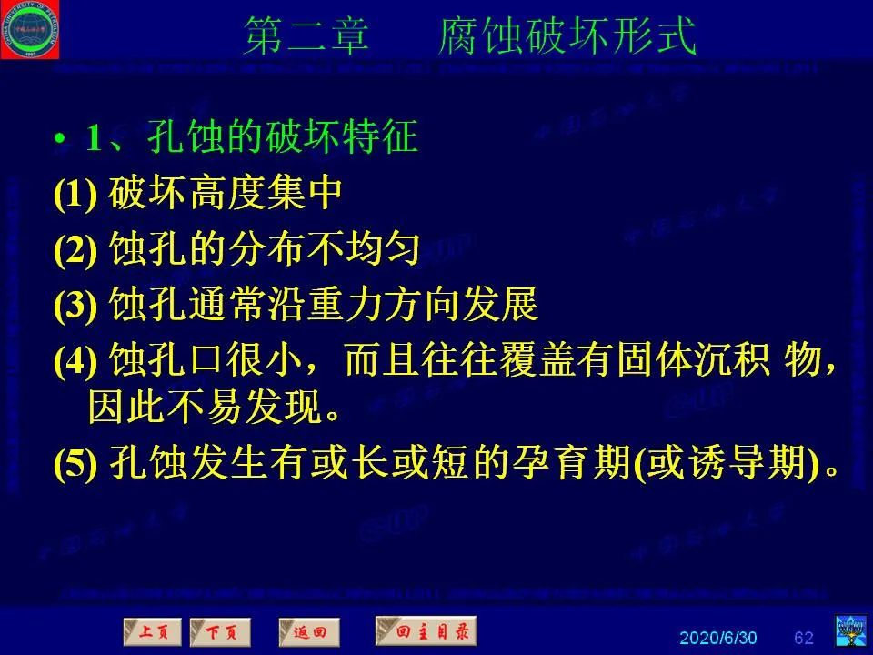 362頁(yè)P(yáng)PT講透防腐蝕工程技術(shù) 鐵米鋼砂連載（第二章 腐蝕破壞形式）