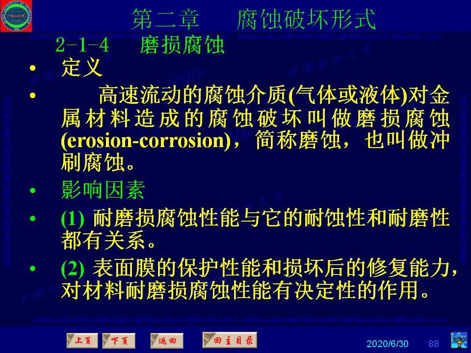 362頁(yè)P(yáng)PT講透防腐蝕工程技術(shù) 鐵米鋼砂連載（第二章 腐蝕破壞形式）