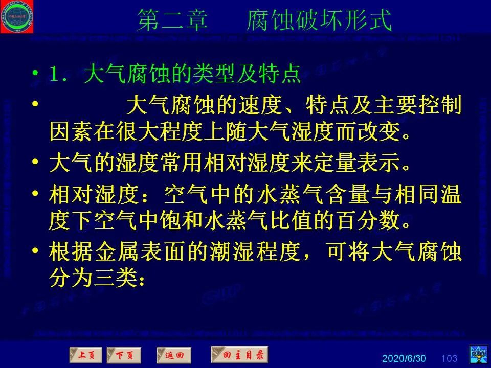 362頁(yè)P(yáng)PT講透防腐蝕工程技術(shù) 鐵米鋼砂連載（第二章 腐蝕破壞形式）