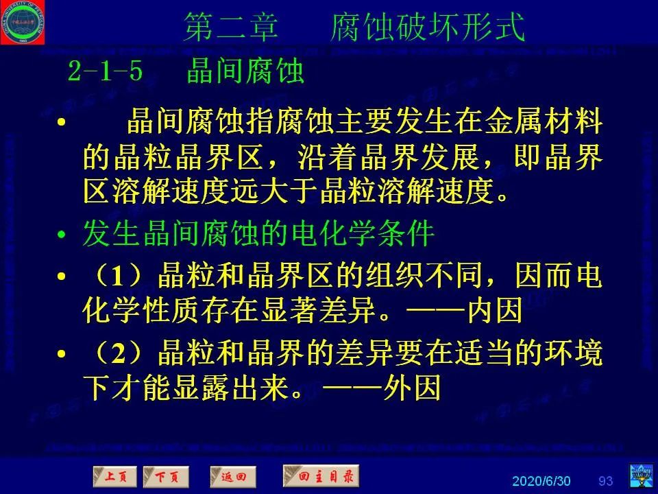 362頁(yè)P(yáng)PT講透防腐蝕工程技術(shù) 鐵米鋼砂連載（第二章 腐蝕破壞形式）