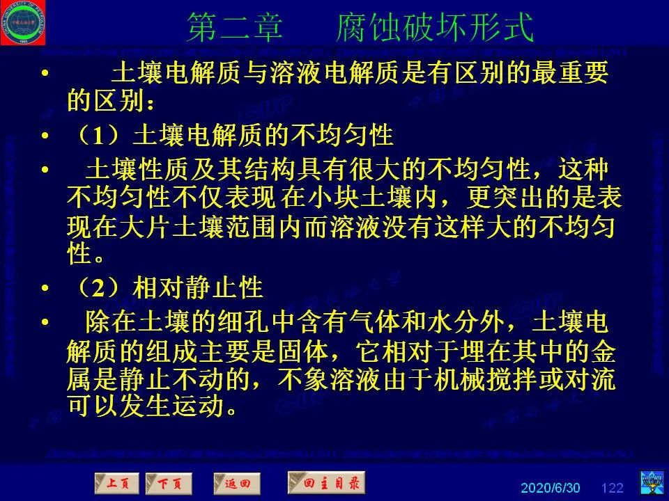 362頁(yè)P(yáng)PT講透防腐蝕工程技術(shù) 鐵米鋼砂連載（第二章 腐蝕破壞形式）