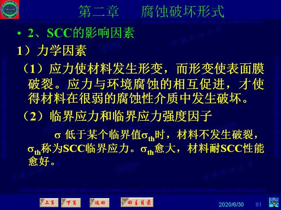 362頁(yè)P(yáng)PT講透防腐蝕工程技術(shù) 鐵米鋼砂連載（第二章 腐蝕破壞形式）