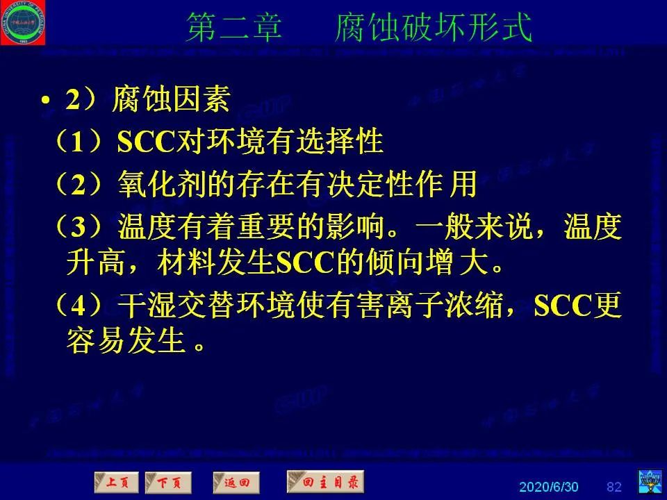 362頁(yè)P(yáng)PT講透防腐蝕工程技術(shù) 鐵米鋼砂連載（第二章 腐蝕破壞形式）