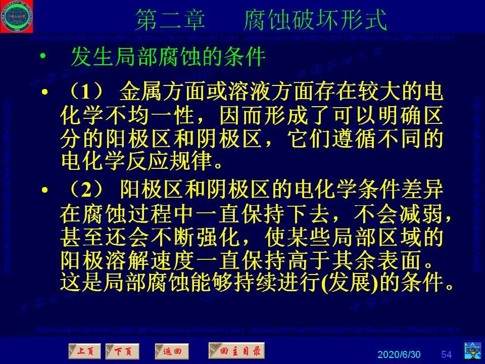 362頁(yè)P(yáng)PT講透防腐蝕工程技術(shù) 鐵米鋼砂連載（第二章 腐蝕破壞形式）