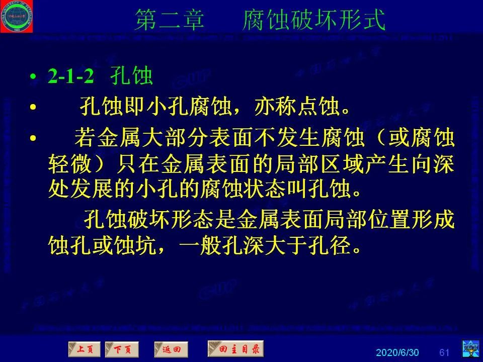 362頁(yè)P(yáng)PT講透防腐蝕工程技術(shù) 鐵米鋼砂連載（第二章 腐蝕破壞形式）