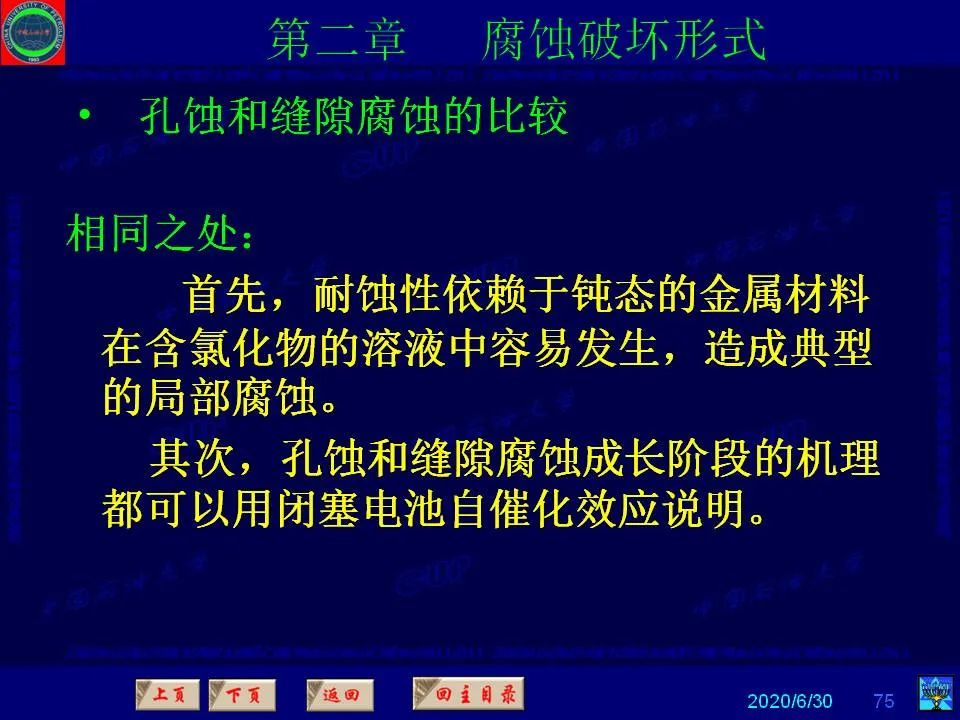 362頁(yè)P(yáng)PT講透防腐蝕工程技術(shù) 鐵米鋼砂連載（第二章 腐蝕破壞形式）