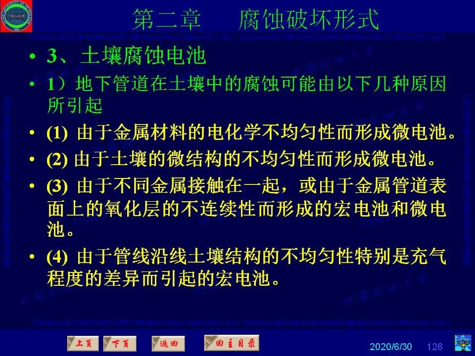 362頁(yè)P(yáng)PT講透防腐蝕工程技術(shù) 鐵米鋼砂連載（第二章 腐蝕破壞形式）