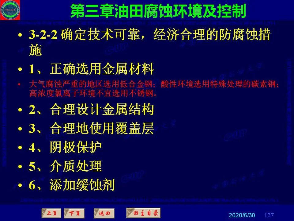 362頁PPT講透防腐蝕工程技術(shù) 鐵米鋼砂連載（第三章 油田腐蝕環(huán)境及控制）  