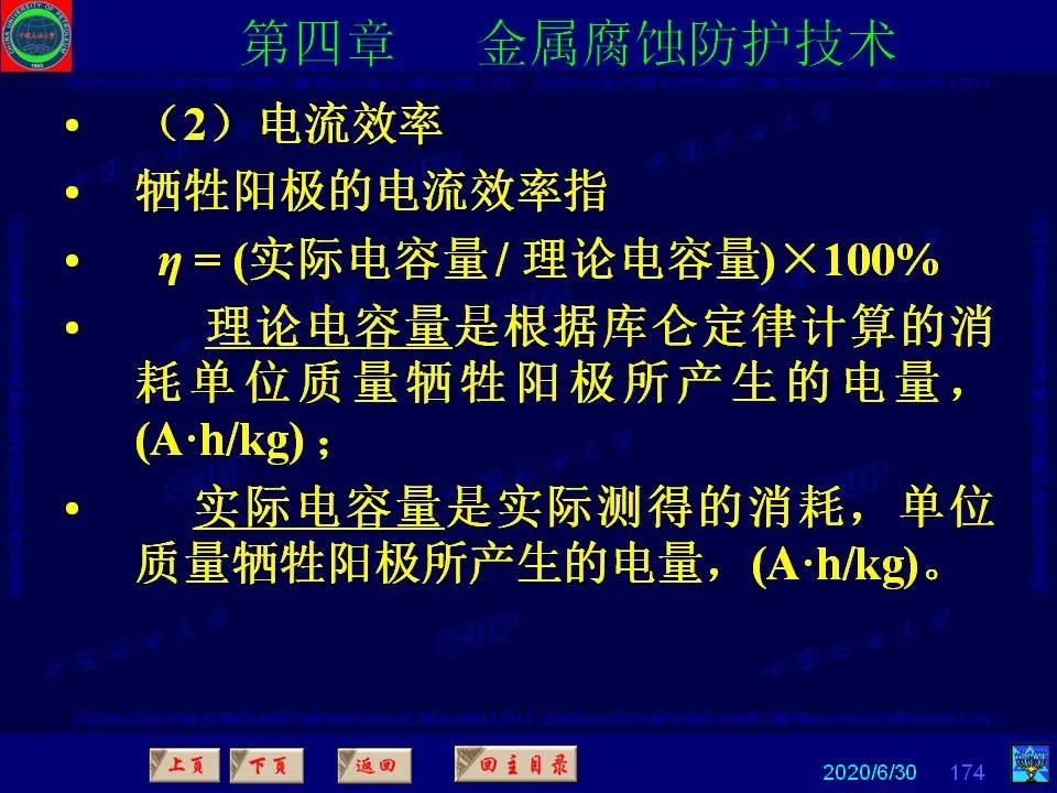 362頁PPT講透防腐蝕工程技術(shù) 鐵米鋼砂連載（第四章 金屬腐蝕防護技術(shù)） 