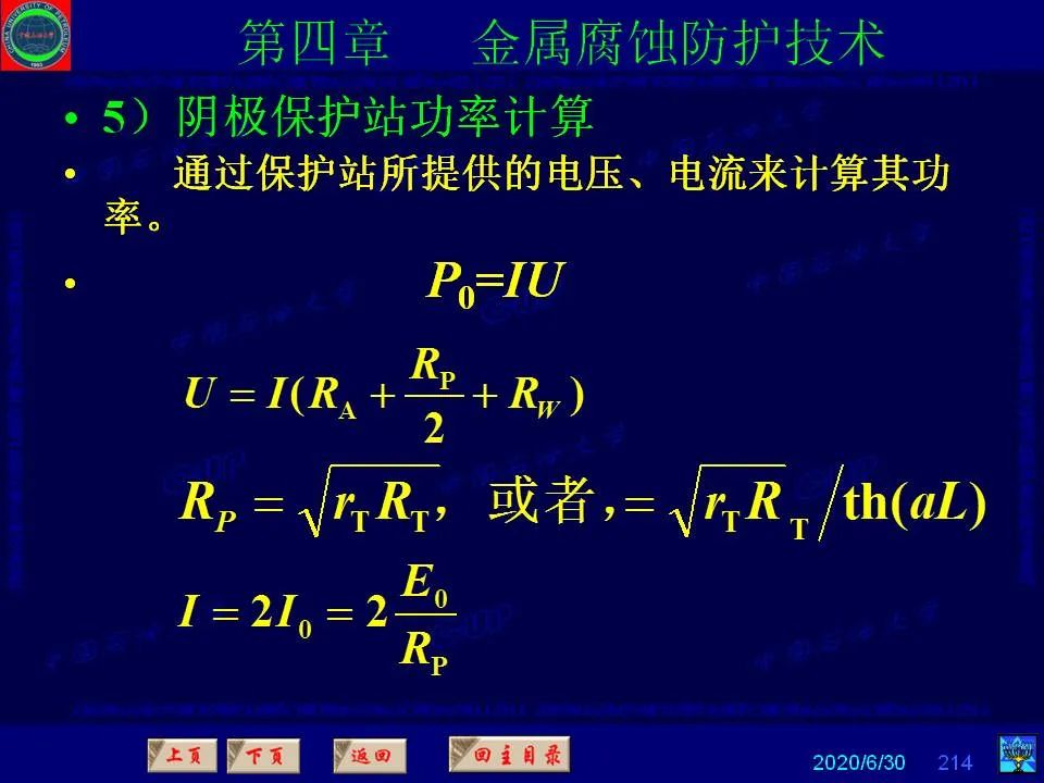 362頁PPT講透防腐蝕工程技術(shù) 鐵米鋼砂連載（第四章 金屬腐蝕防護技術(shù)） 