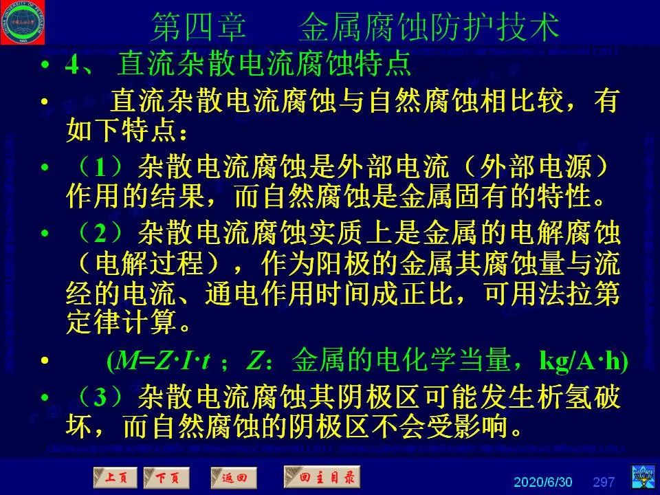 362頁PPT講透防腐蝕工程技術(shù) 鐵米鋼砂連載（第四章 金屬腐蝕防護技術(shù)） 