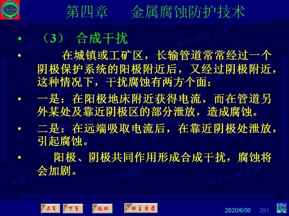 362頁PPT講透防腐蝕工程技術(shù) 鐵米鋼砂連載（第四章 金屬腐蝕防護技術(shù)） 