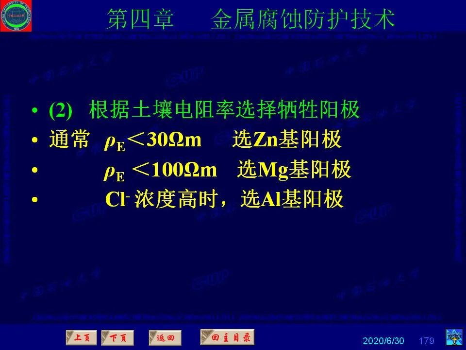 362頁PPT講透防腐蝕工程技術(shù) 鐵米鋼砂連載（第四章 金屬腐蝕防護技術(shù)） 