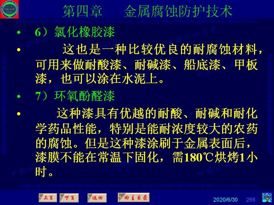 362頁PPT講透防腐蝕工程技術(shù) 鐵米鋼砂連載（第四章 金屬腐蝕防護技術(shù)） 