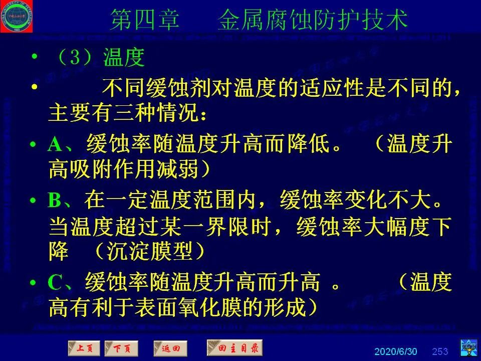 362頁PPT講透防腐蝕工程技術(shù) 鐵米鋼砂連載（第四章 金屬腐蝕防護技術(shù)） 