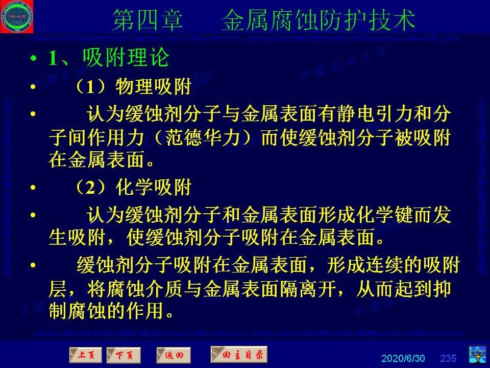 362頁PPT講透防腐蝕工程技術(shù) 鐵米鋼砂連載（第四章 金屬腐蝕防護技術(shù)） 