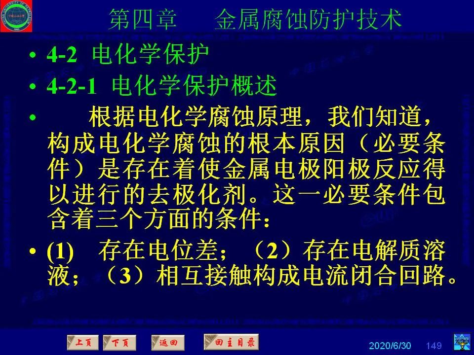 362頁PPT講透防腐蝕工程技術(shù) 鐵米鋼砂連載（第四章 金屬腐蝕防護技術(shù)） 